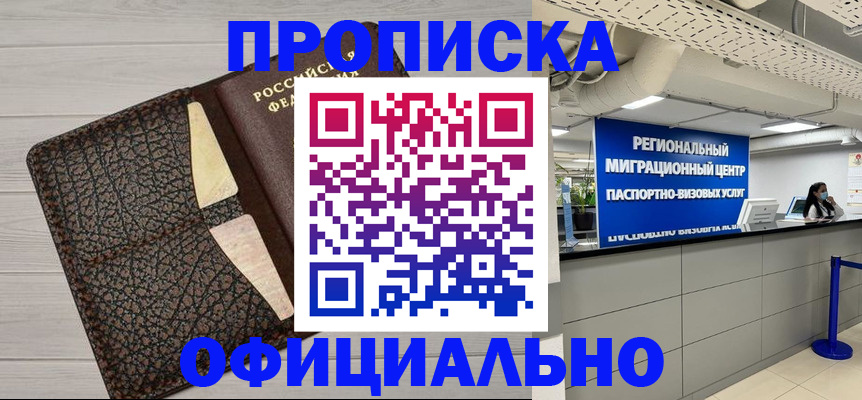 прописка для военкомата в Кимовске