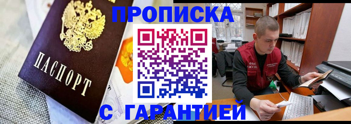 купить прописку в Кимовске